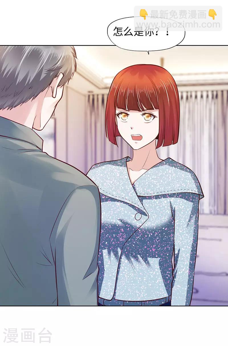 《陆少的暖婚新妻》第79话 第43页