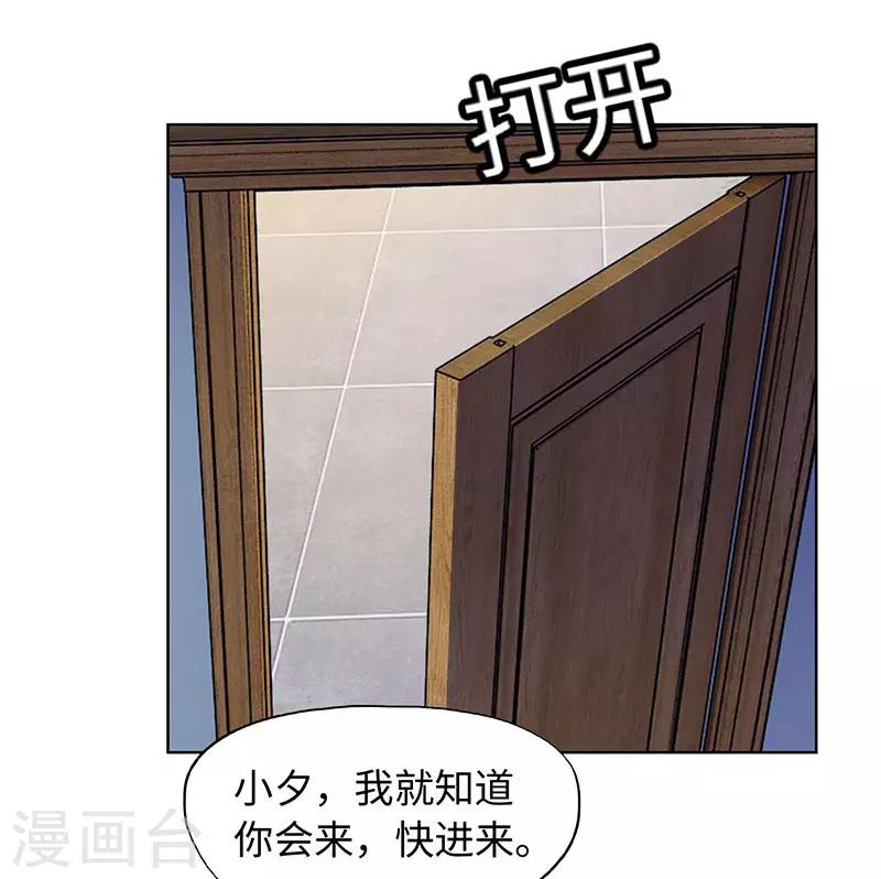《陆少的暖婚新妻》第79话 第5页