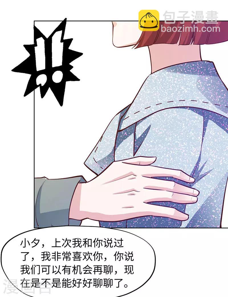 《陆少的暖婚新妻》第79话 第7页