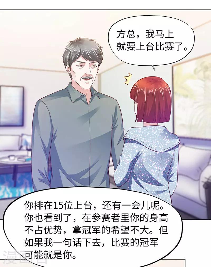 《陆少的暖婚新妻》第79话 第9页