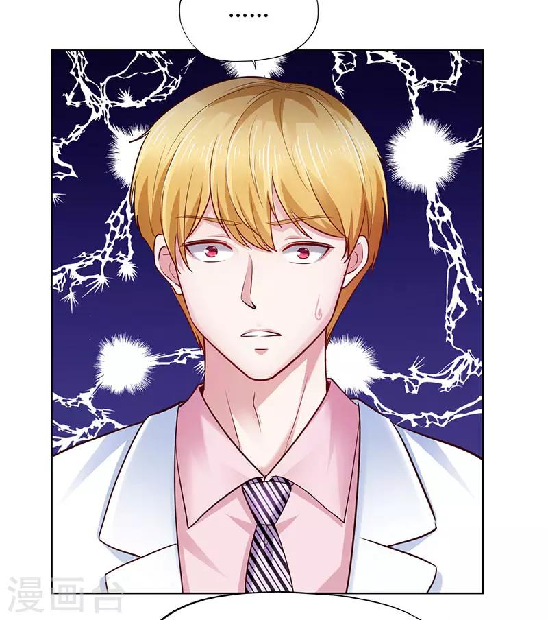 《陆少的暖婚新妻》第83话 第12页