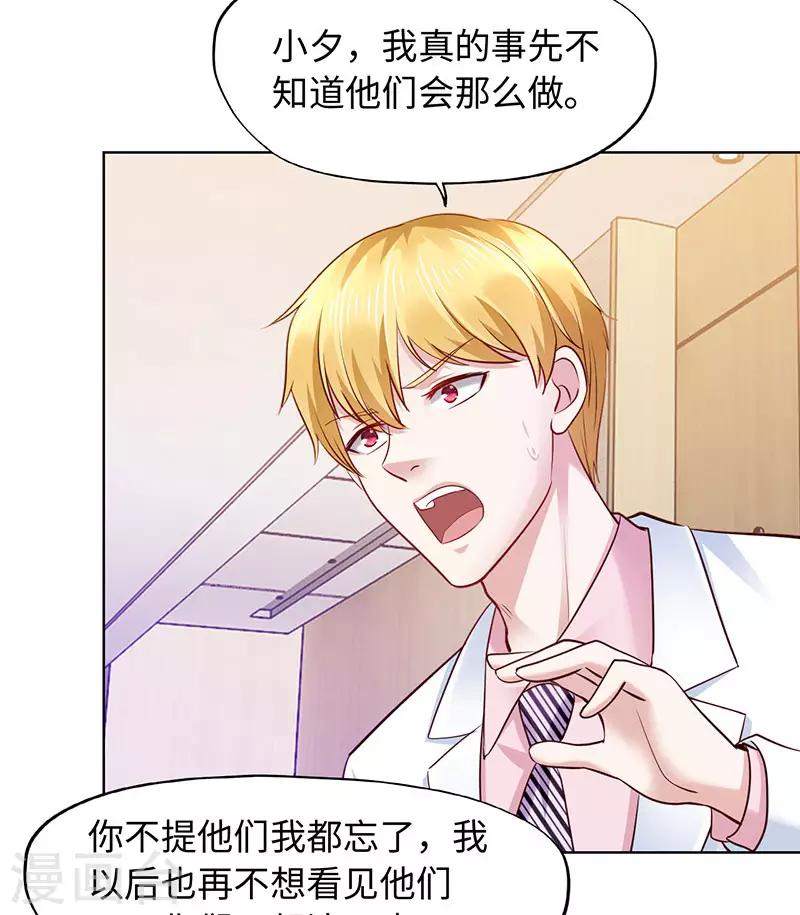 《陆少的暖婚新妻》第83话 第13页