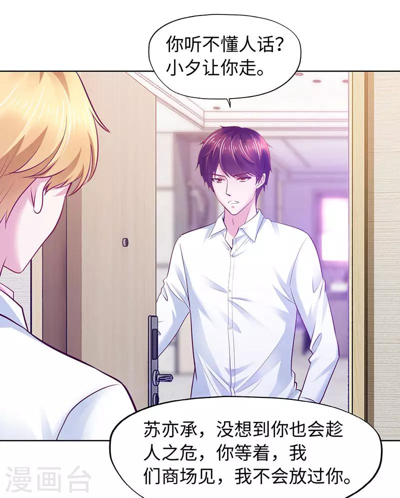 《陆少的暖婚新妻》第83话 第15页