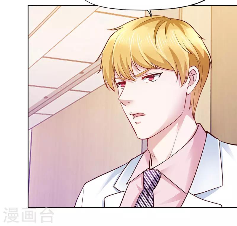 《陆少的暖婚新妻》第83话 第16页