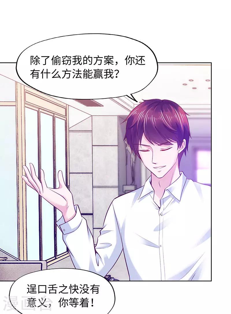 《陆少的暖婚新妻》第83话 第17页