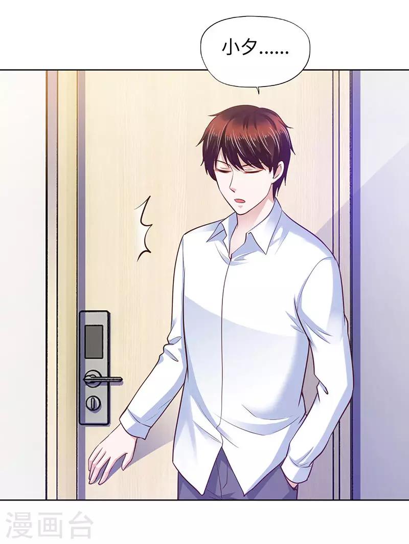 《陆少的暖婚新妻》第83话 第20页