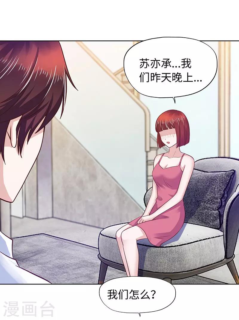 《陆少的暖婚新妻》第83话 第21页