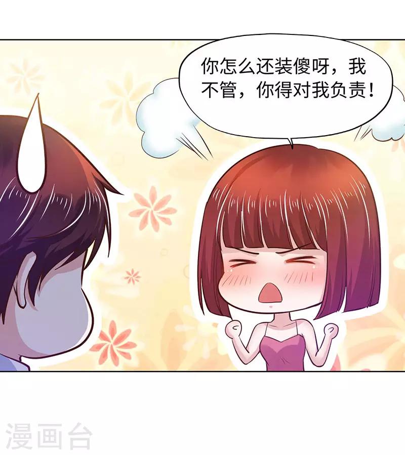 《陆少的暖婚新妻》第83话 第23页