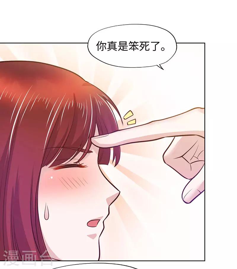 《陆少的暖婚新妻》第83话 第24页