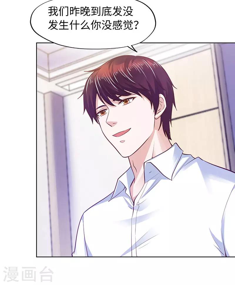 《陆少的暖婚新妻》第83话 第25页