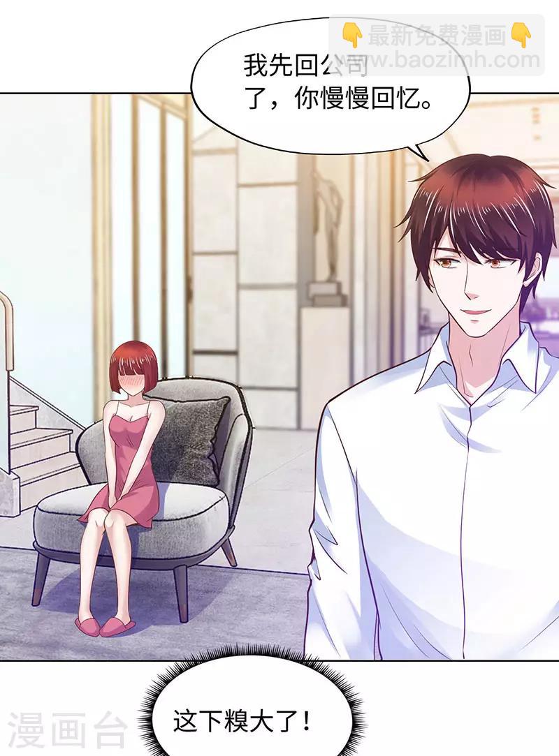 《陆少的暖婚新妻》第83话 第26页
