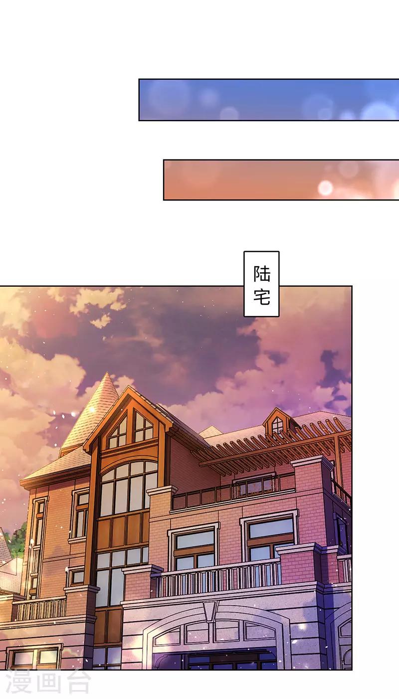 《陆少的暖婚新妻》第83话 第28页