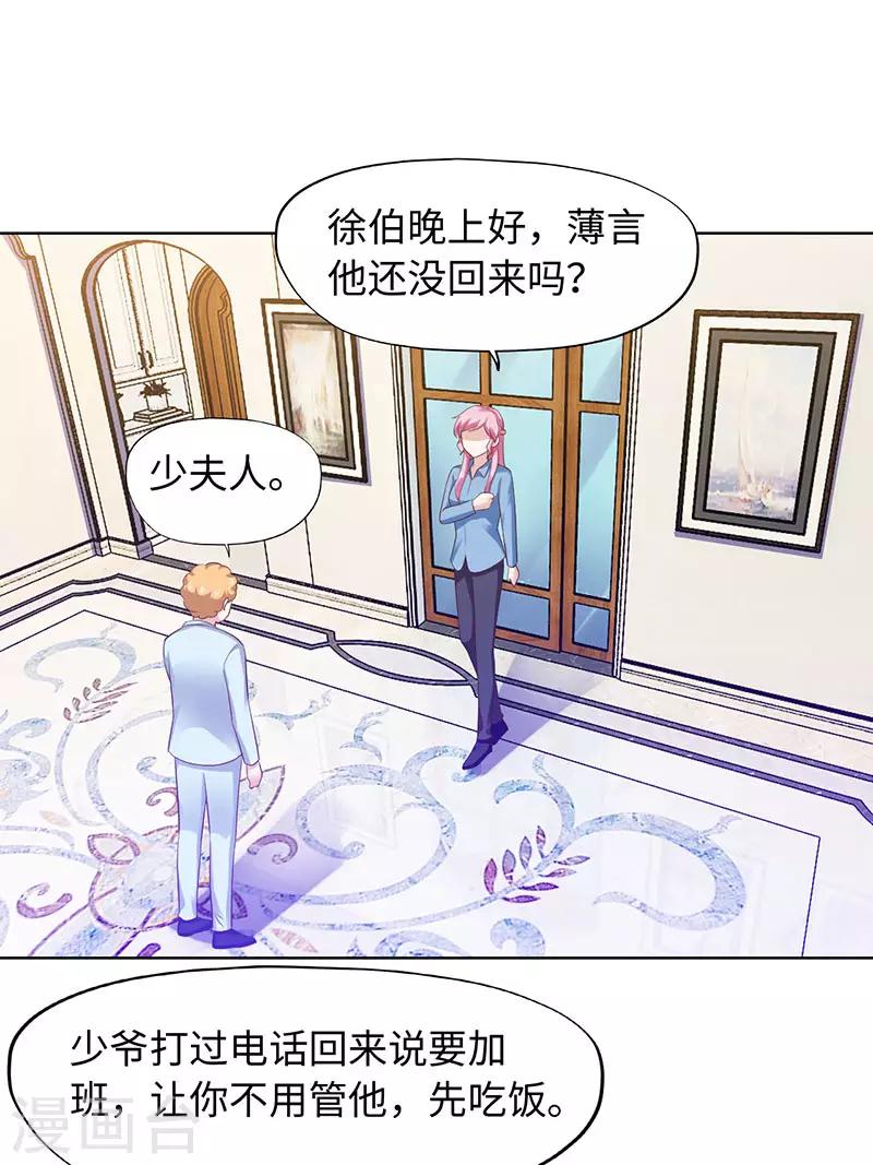 《陆少的暖婚新妻》第83话 第29页