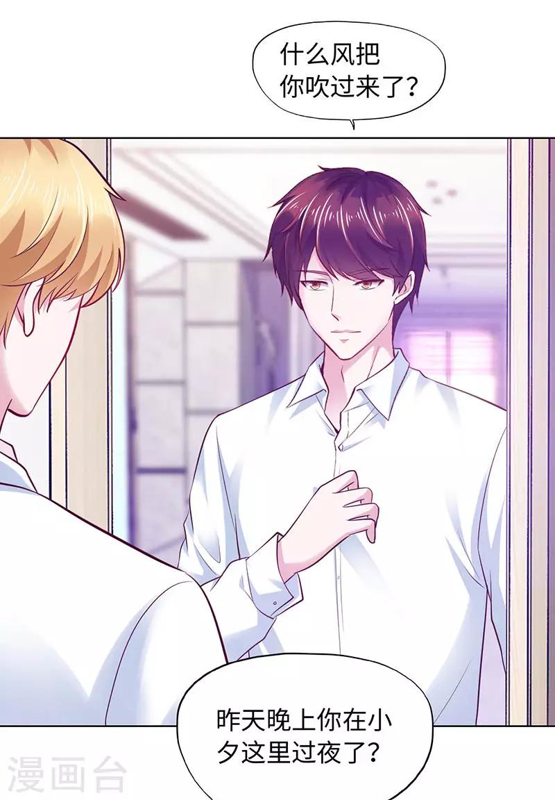 《陆少的暖婚新妻》第83话 第2页