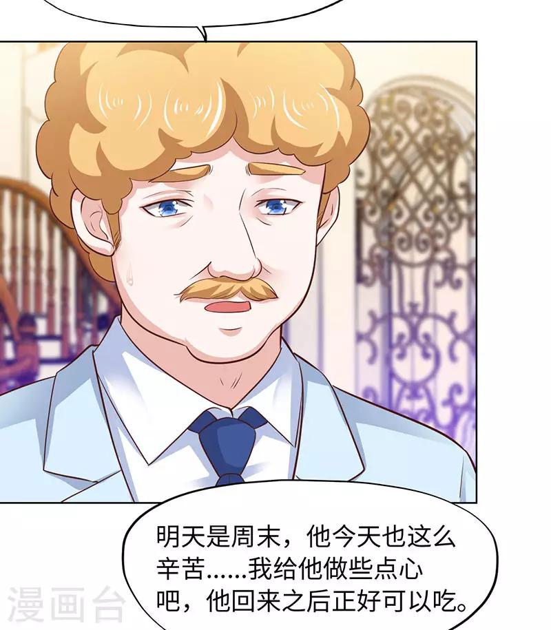 《陆少的暖婚新妻》第83话 第30页