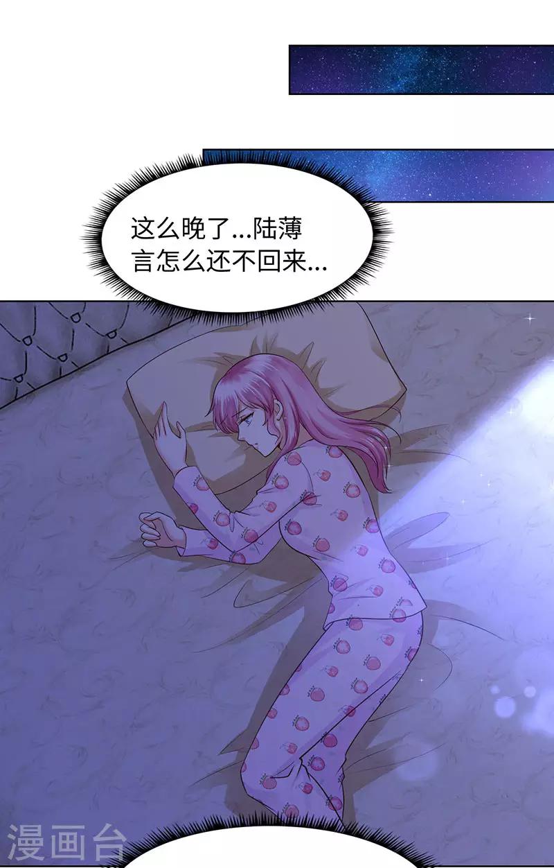 《陆少的暖婚新妻》第83话 第36页