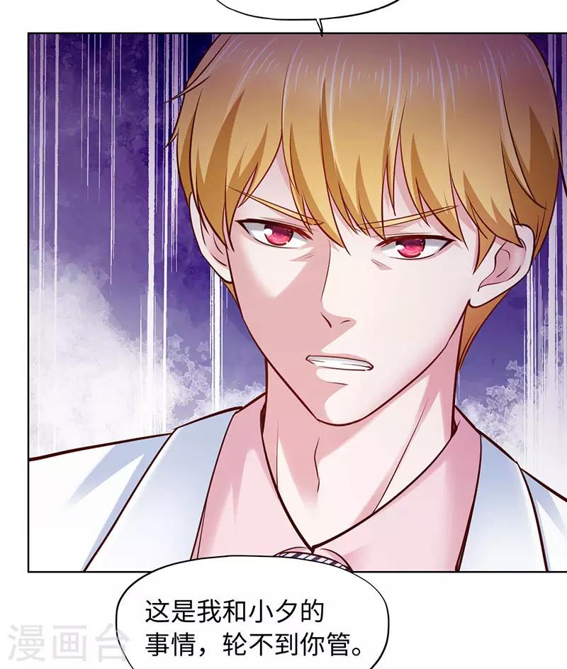 《陆少的暖婚新妻》第83话 第3页