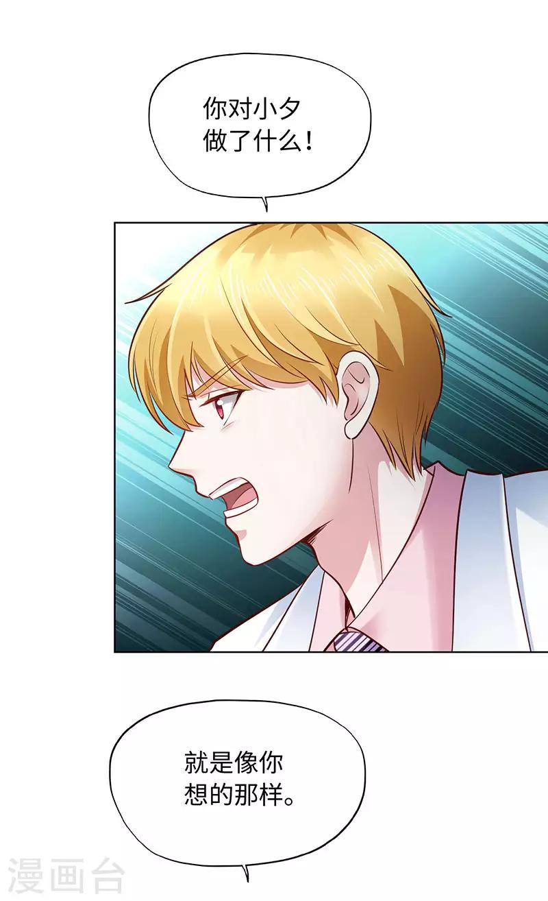 《陆少的暖婚新妻》第83话 第5页