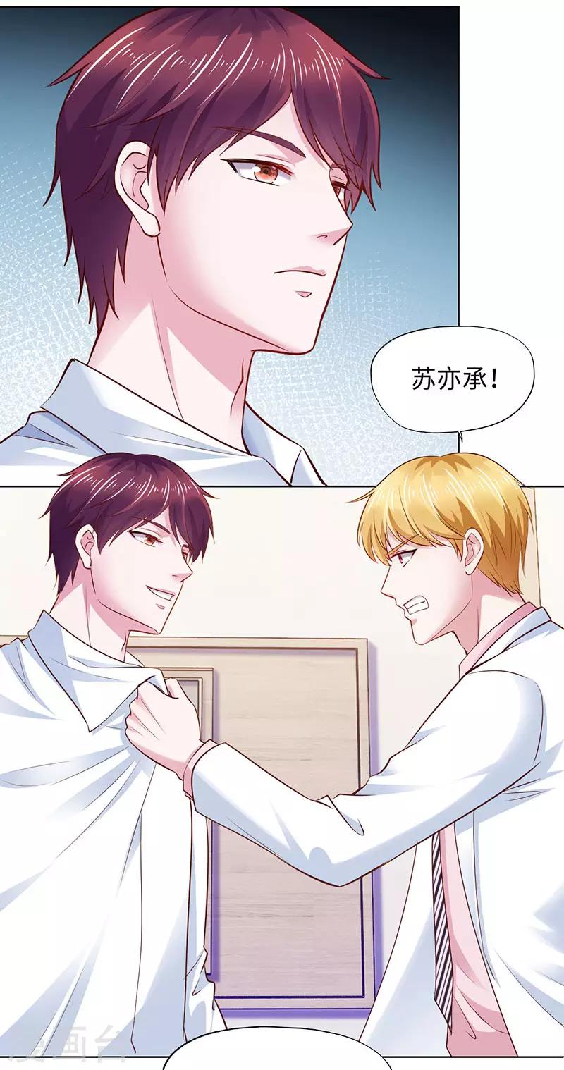 《陆少的暖婚新妻》第83话 第6页