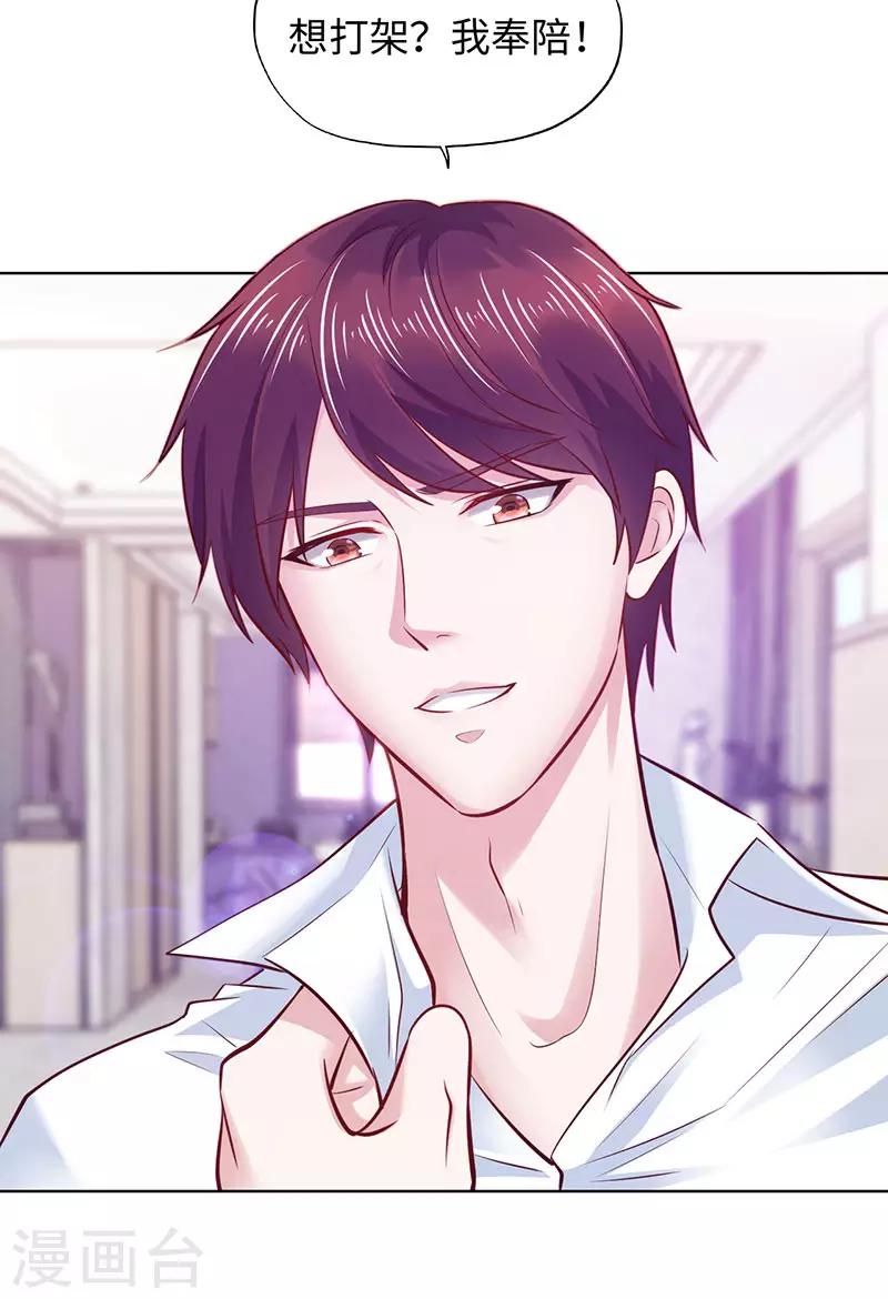 《陆少的暖婚新妻》第83话 第7页