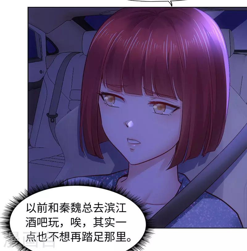 《陆少的暖婚新妻》第81话 第10页