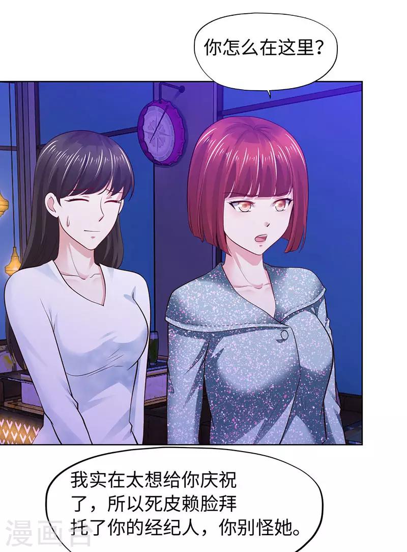 《陆少的暖婚新妻》第81话 第12页