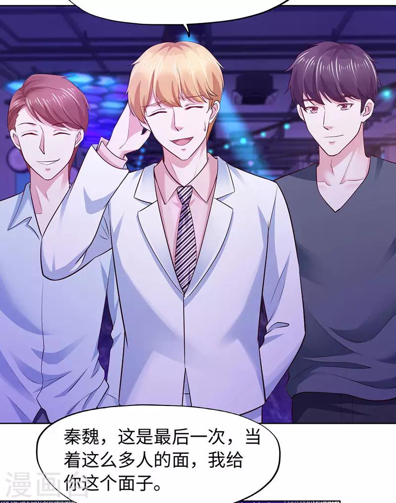《陆少的暖婚新妻》第81话 第13页