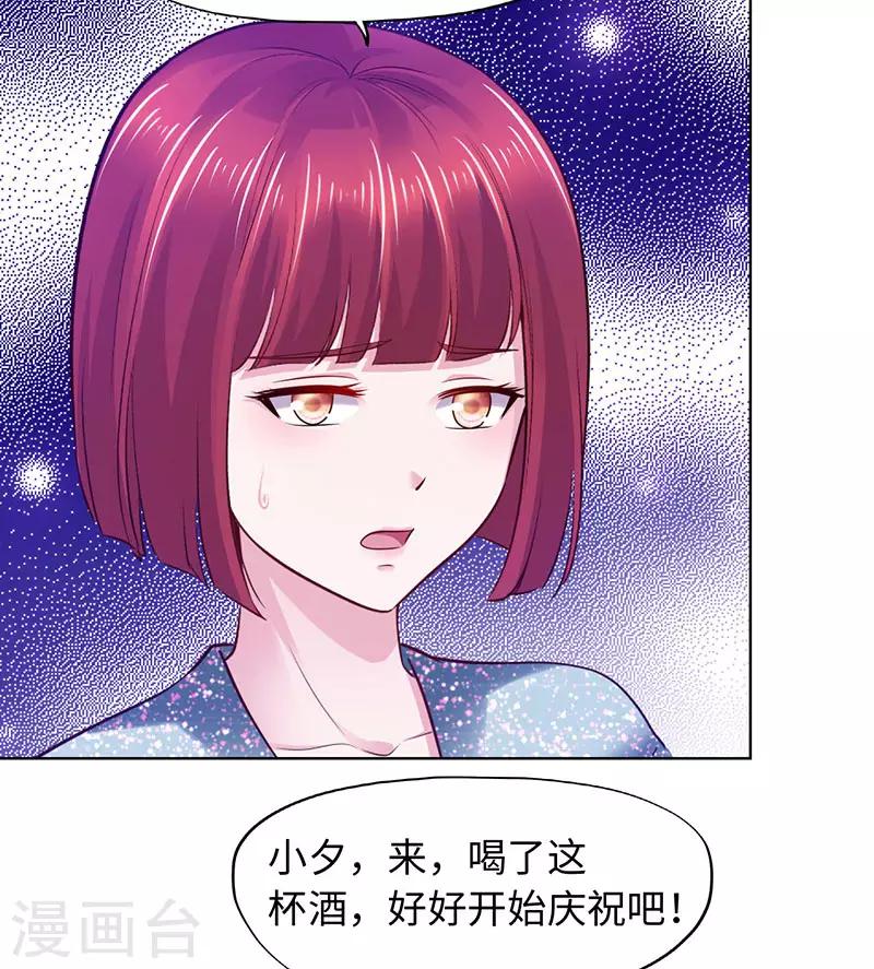 《陆少的暖婚新妻》第81话 第14页