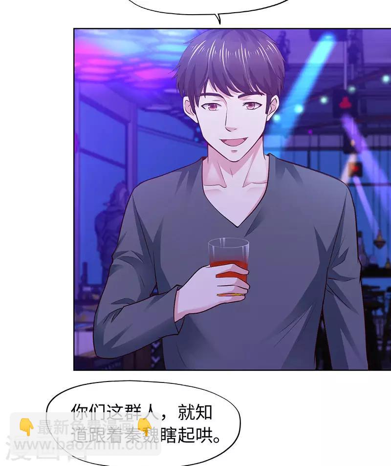 《陆少的暖婚新妻》第81话 第15页
