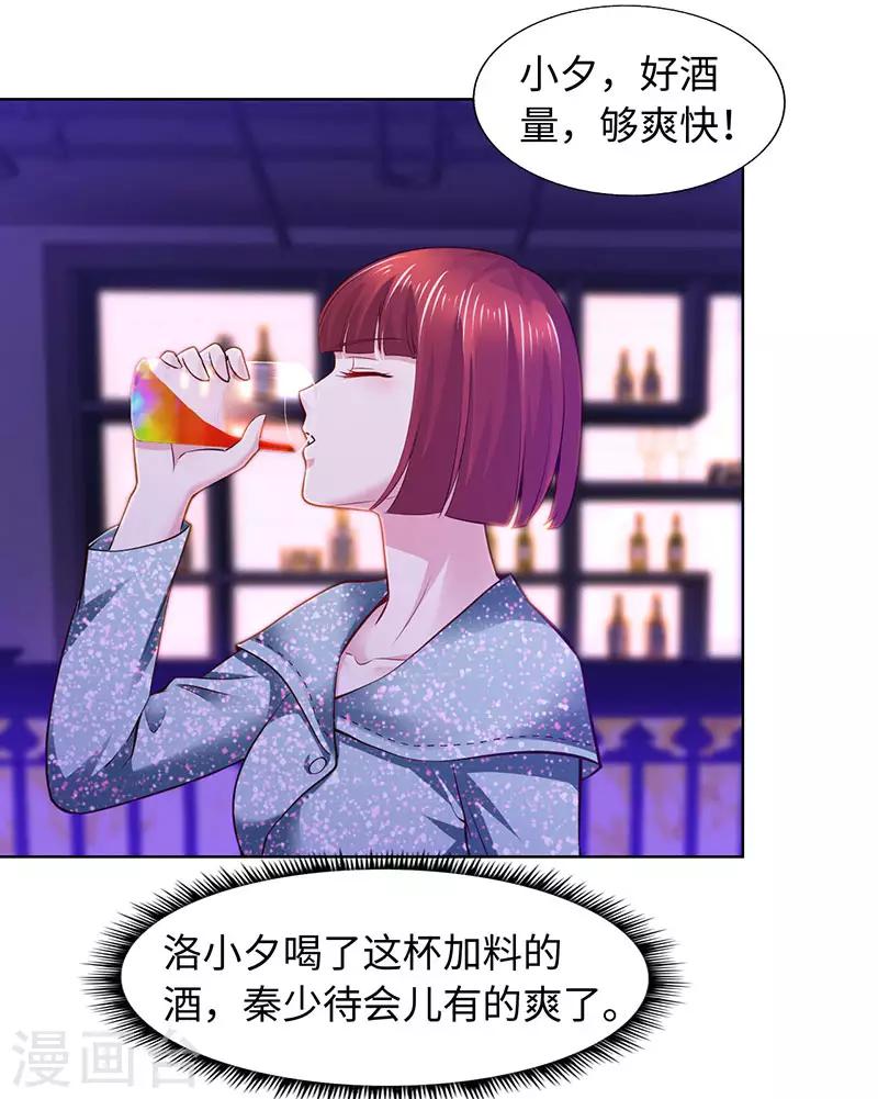 《陆少的暖婚新妻》第81话 第17页
