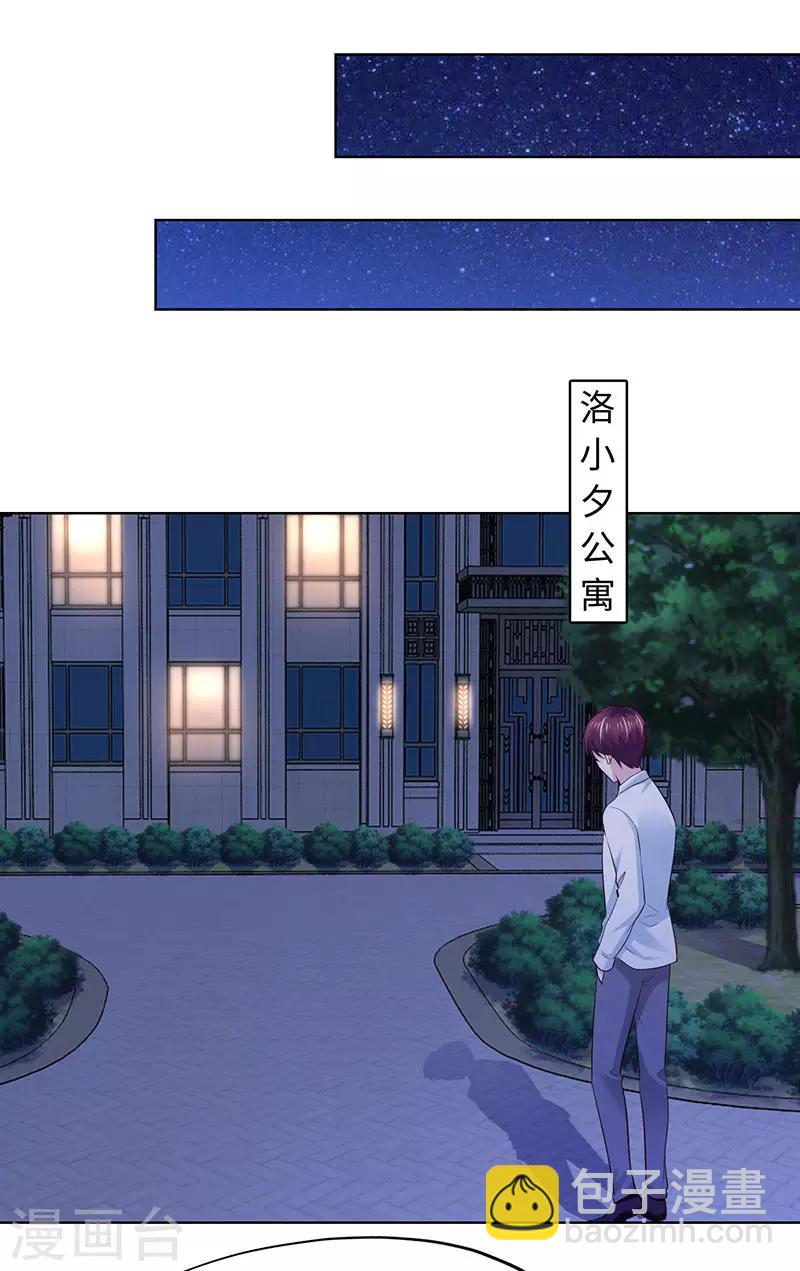 《陆少的暖婚新妻》第81话 第19页