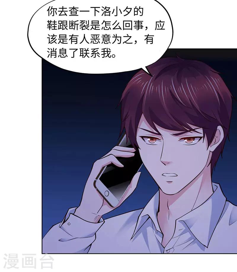 《陆少的暖婚新妻》第81话 第20页