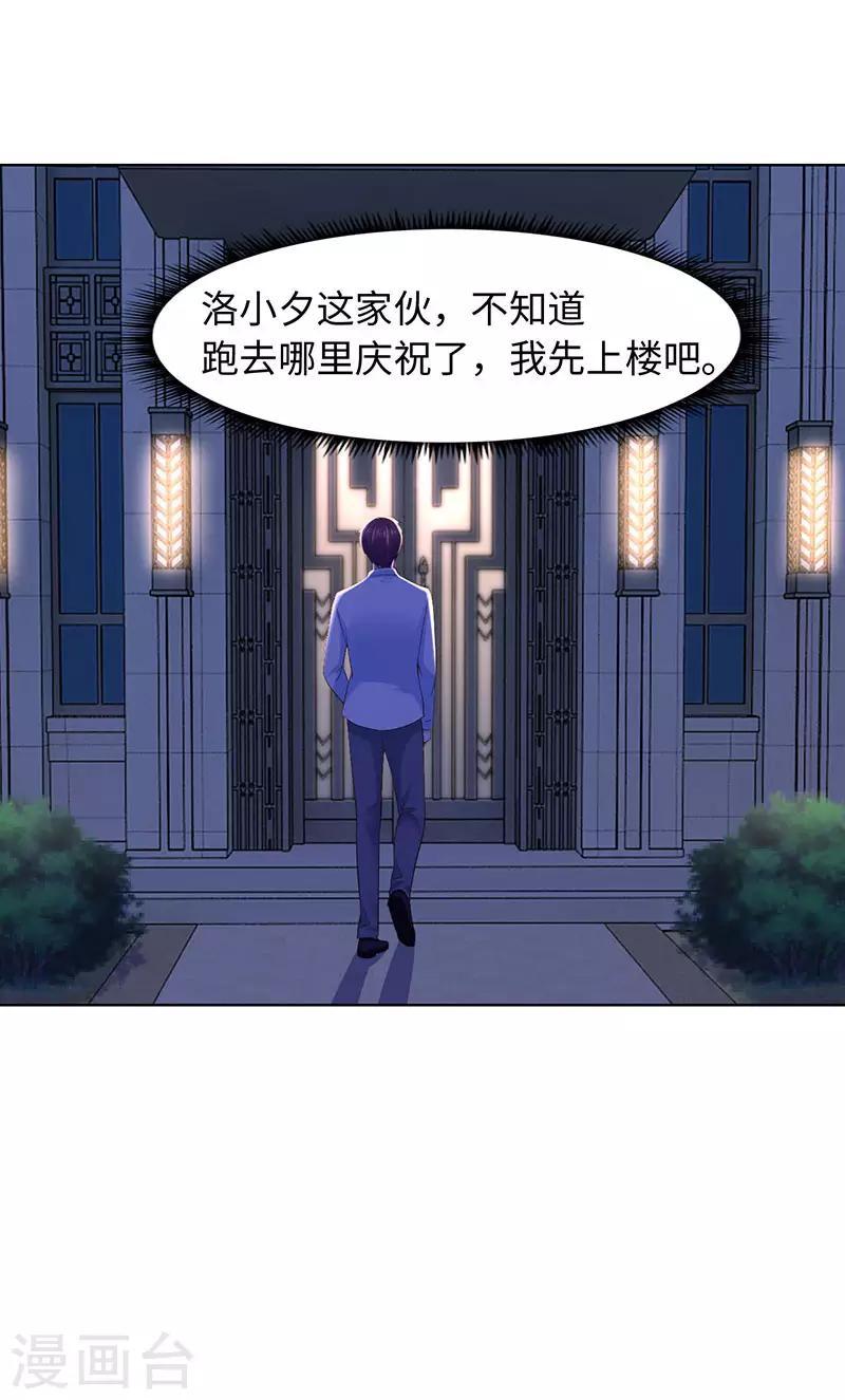《陆少的暖婚新妻》第81话 第21页