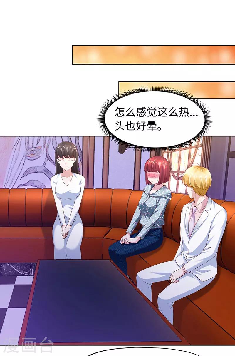 《陆少的暖婚新妻》第81话 第22页