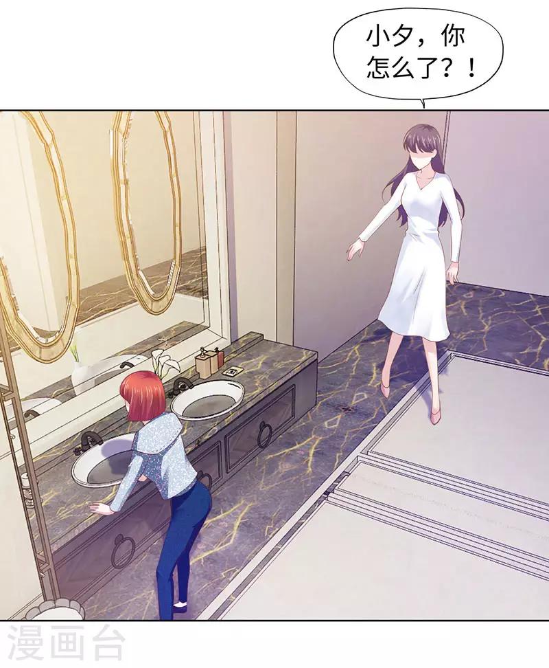 《陆少的暖婚新妻》第81话 第27页