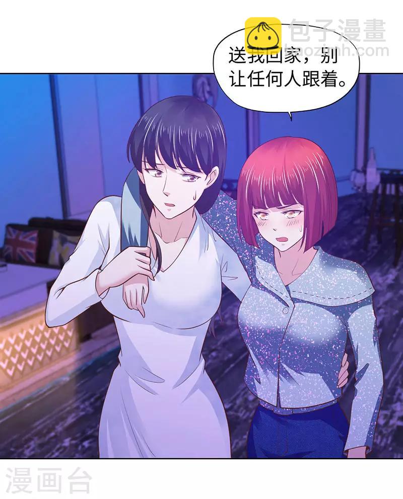 《陆少的暖婚新妻》第81话 第28页