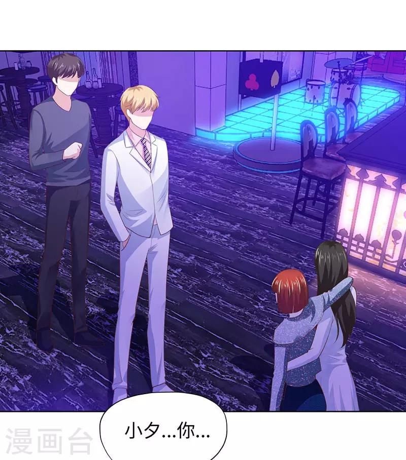 《陆少的暖婚新妻》第81话 第29页