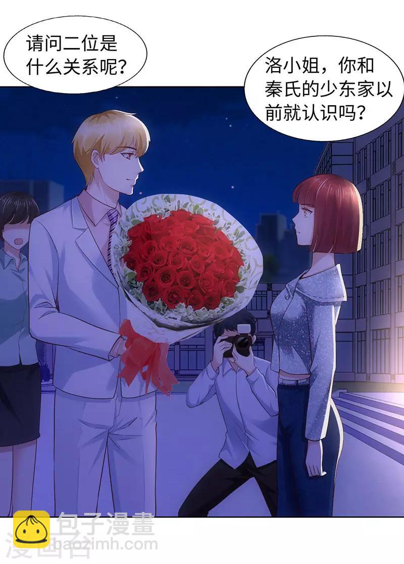 《陆少的暖婚新妻》第81话 第2页