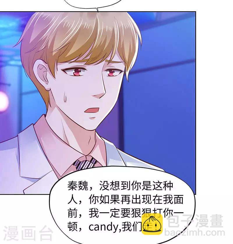 《陆少的暖婚新妻》第81话 第30页