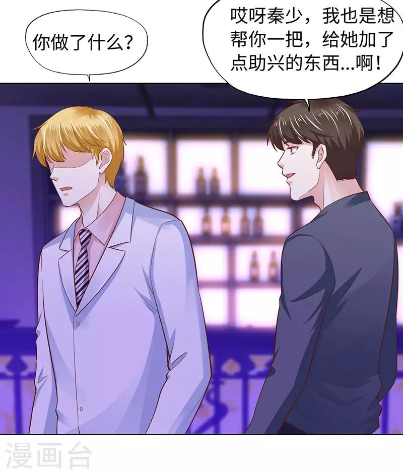 《陆少的暖婚新妻》第81话 第33页