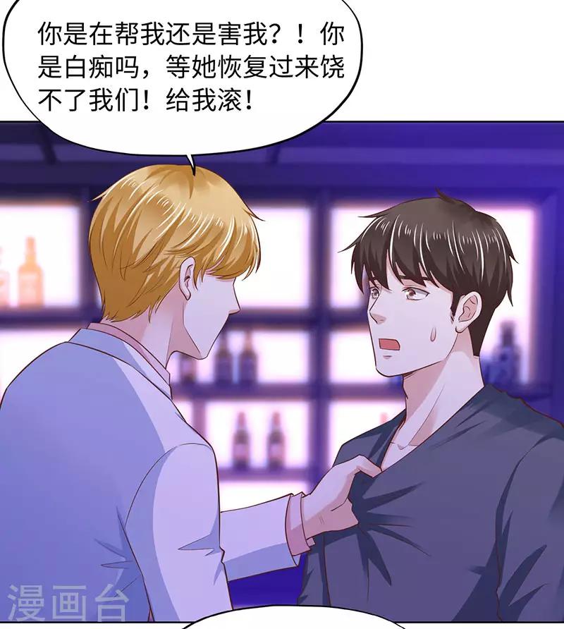 《陆少的暖婚新妻》第81话 第35页