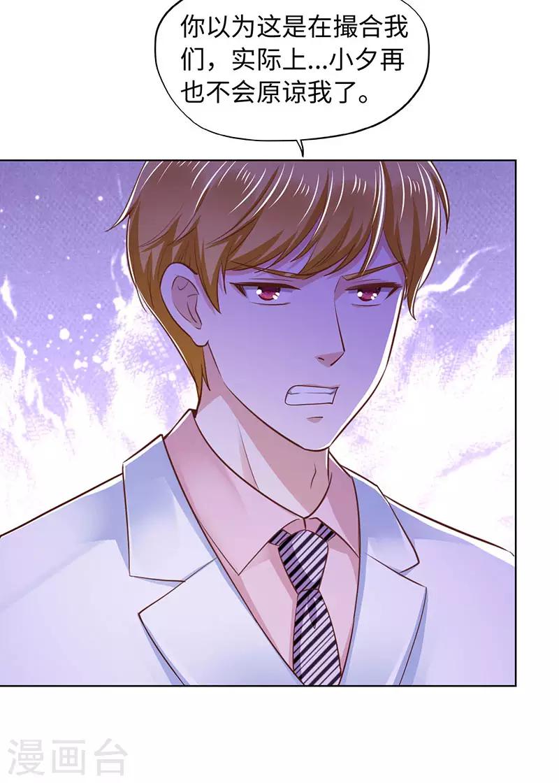 《陆少的暖婚新妻》第81话 第36页