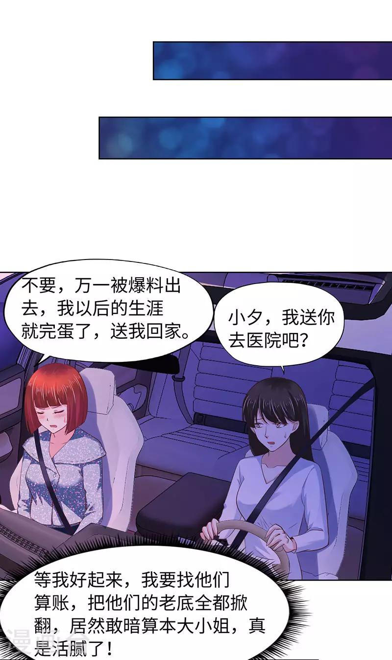 《陆少的暖婚新妻》第81话 第37页
