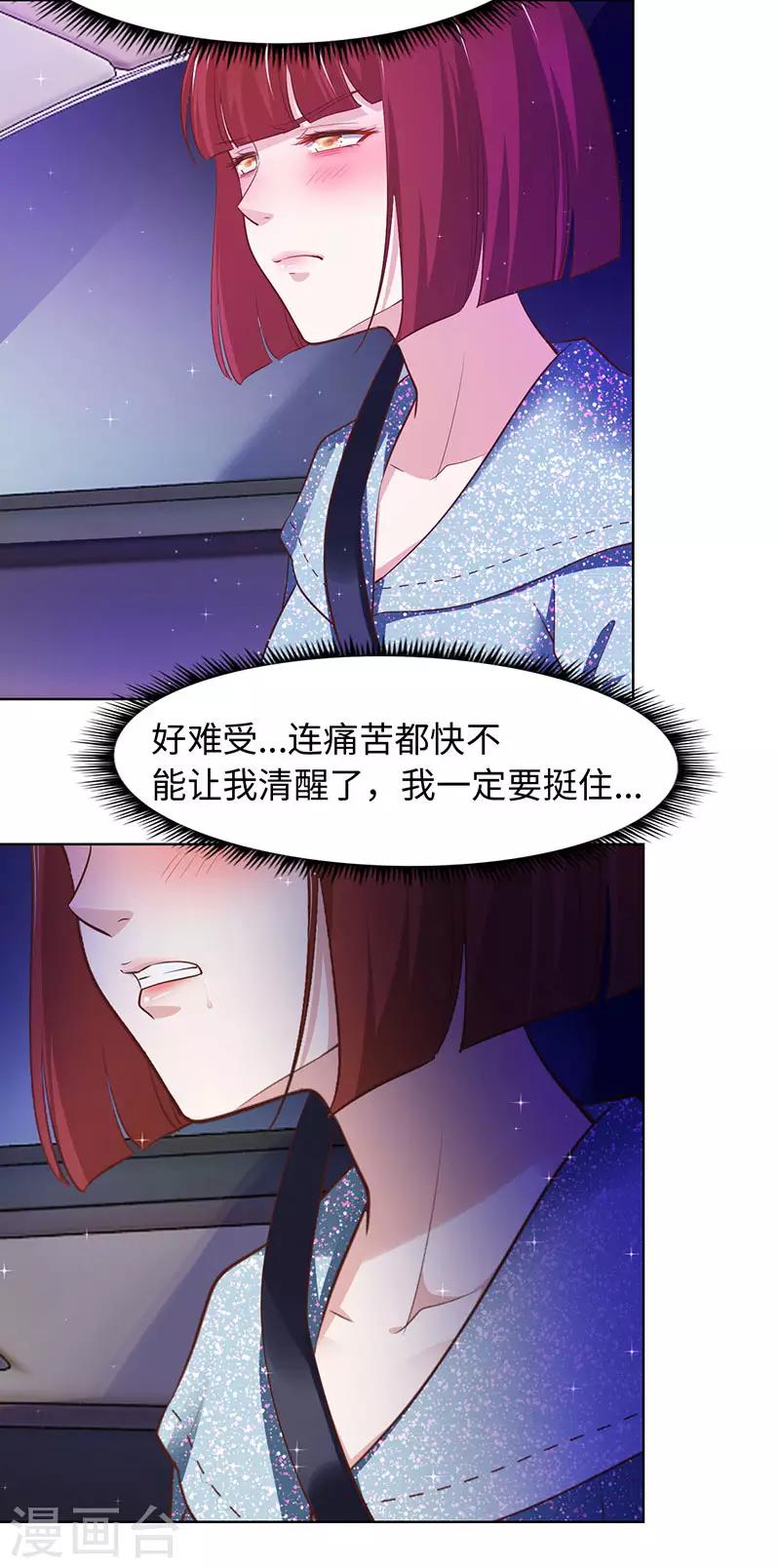 《陆少的暖婚新妻》第81话 第38页