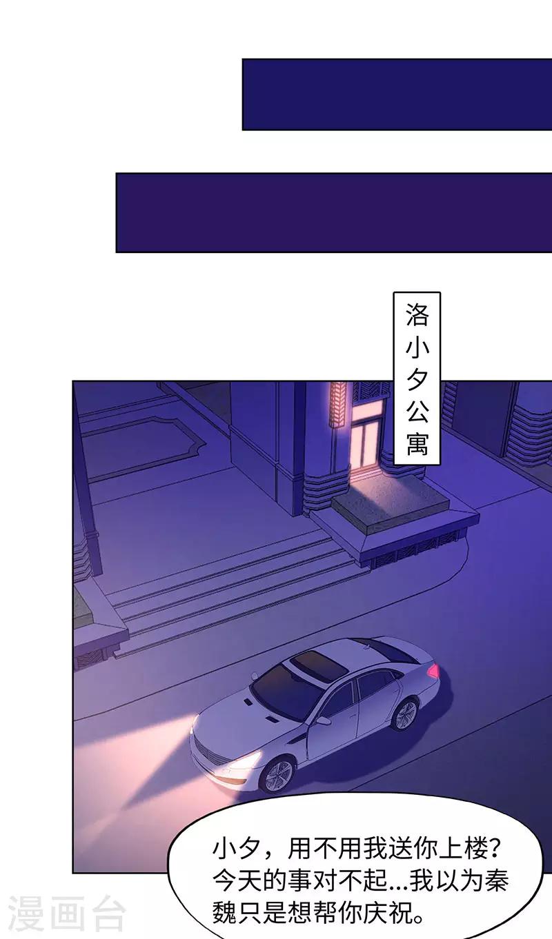 《陆少的暖婚新妻》第81话 第39页