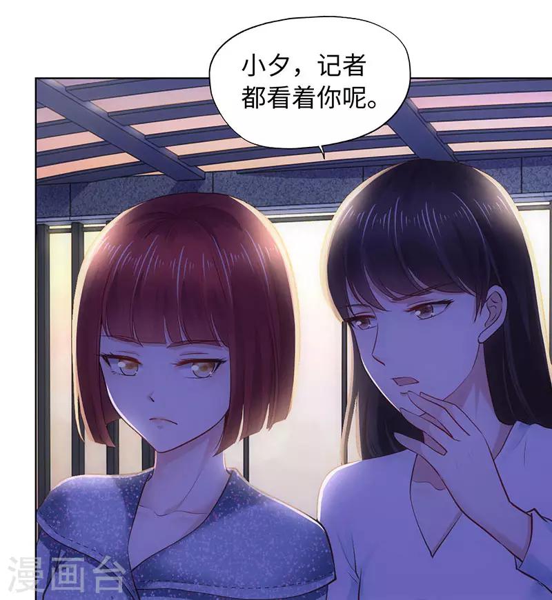 《陆少的暖婚新妻》第81话 第3页