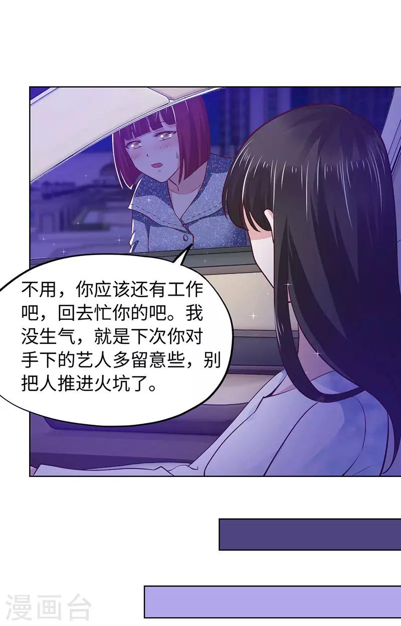 《陆少的暖婚新妻》第81话 第41页