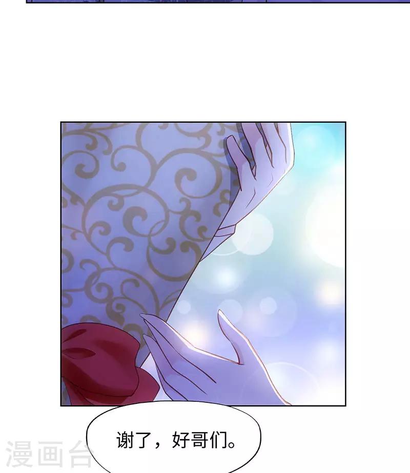 《陆少的暖婚新妻》第81话 第4页
