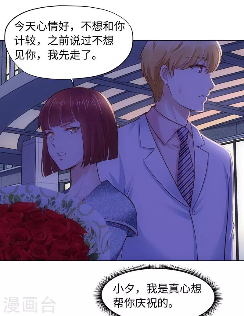 《陆少的暖婚新妻》第81话 第6页