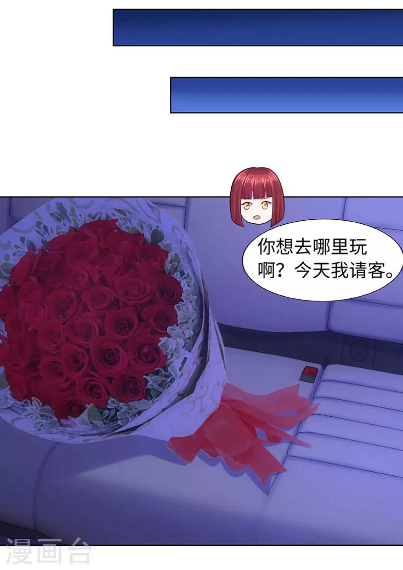《陆少的暖婚新妻》第81话 第8页